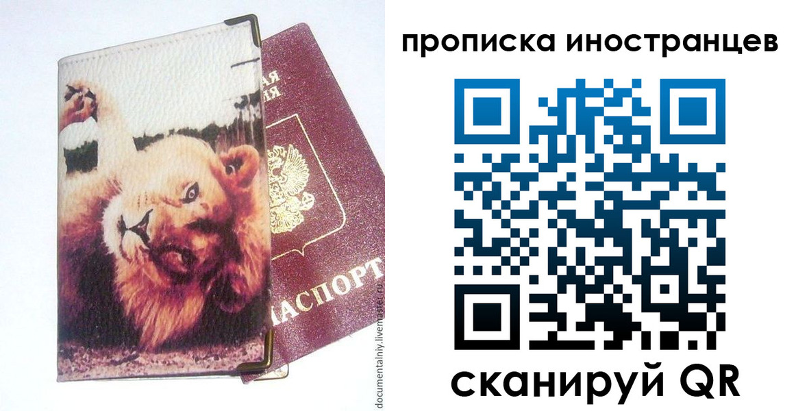 временная регистрация в Дорогобуже