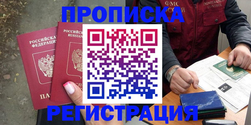 временная регистрация 2025 в Дорогобуже